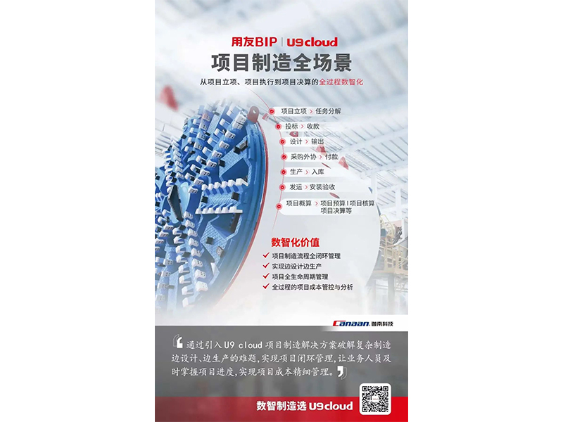 一分鐘帶你體驗(yàn)用友U9 cloud數(shù)智制造九大關(guān)鍵場(chǎng)景！